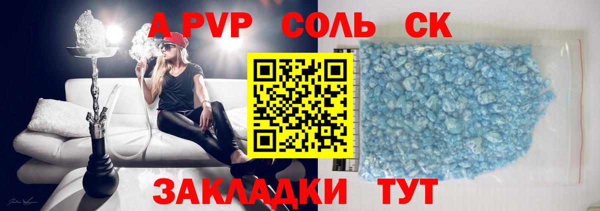 A PVP мука  Вход с VPN  Alpha PVP Crystall  Лысьва 