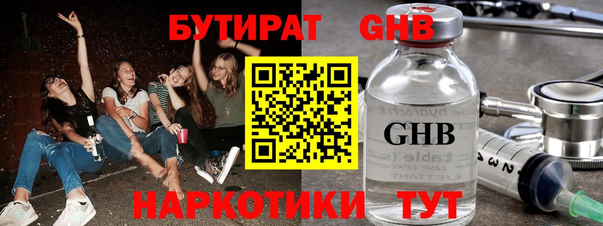 БУТИРАТ жидкий экстази Лысьва