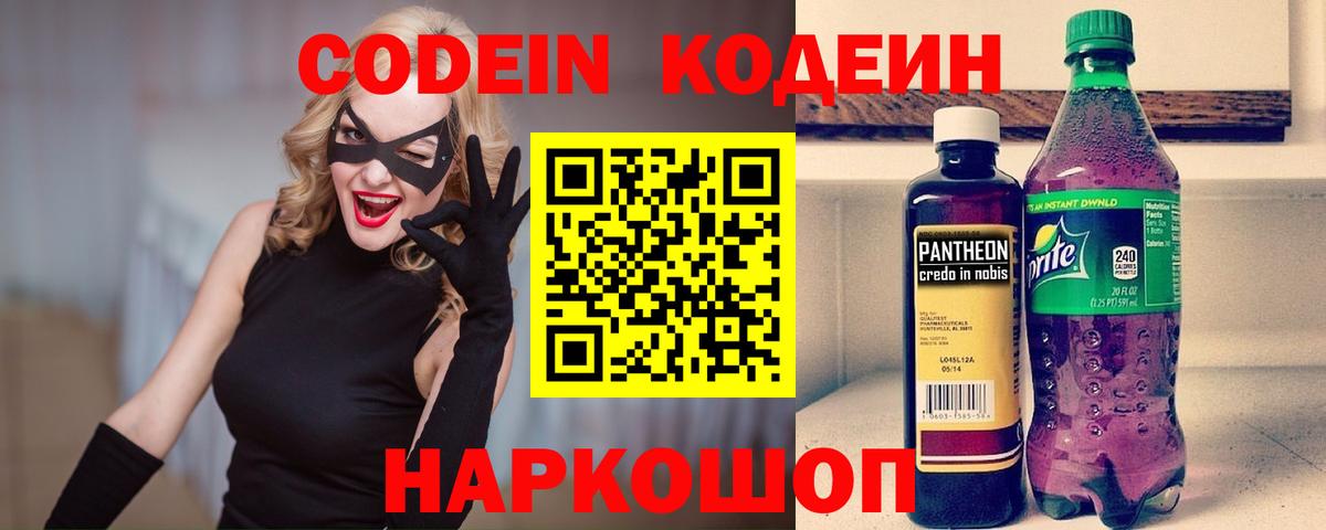 Лысьва  Кодеин Purple Drank  Вход с VPN  Codein Purple Drank 