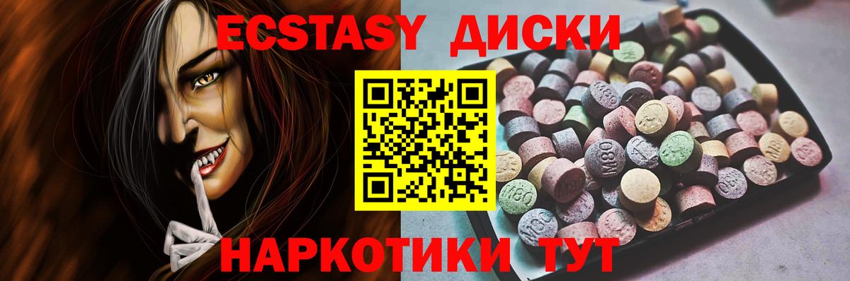 ЭКСТАЗИ 280 MDMA Лысьва