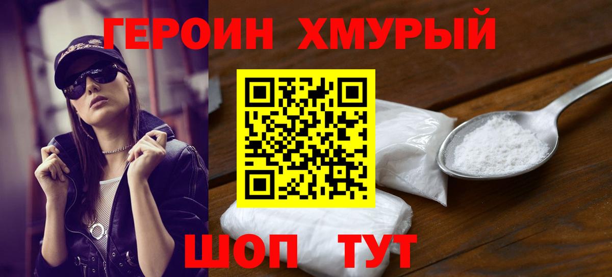 Героин гречка Лысьва