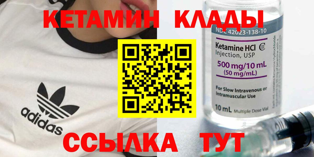 Кетамин VHQ Лысьва