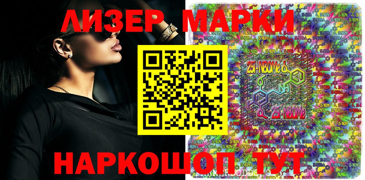 Марки NBOMe 1,5мг Лысьва